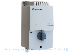   Systemair RTRE 1,5